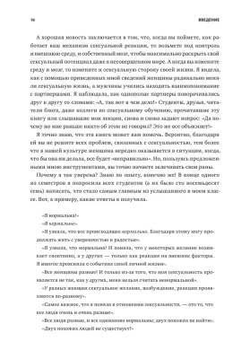 Как хочет женщина. Мастер-класс по науке секса. Обновленное и дополненное издание- купить в магазине Кассандра, фото, 9785001952152, 