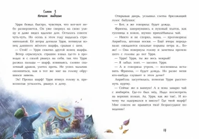 Фантастический детектив 2. Урри Вульф и украденные луниты- купить в магазине Кассандра, фото, 9785222429655, 