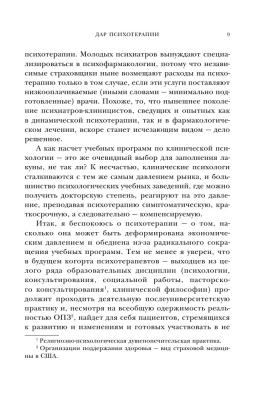 Дар психотерапии (новое издание)- купить в магазине Кассандра, фото, 9785041228217, 