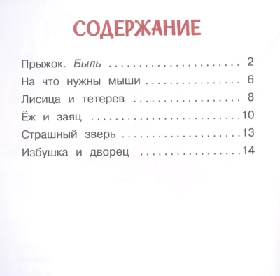 Прыжок. Рассказы и сказки- купить в магазине Кассандра, фото, 9785001324911, 