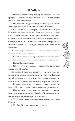 Правда- купить в магазине Кассандра, фото, 9785041696399, 