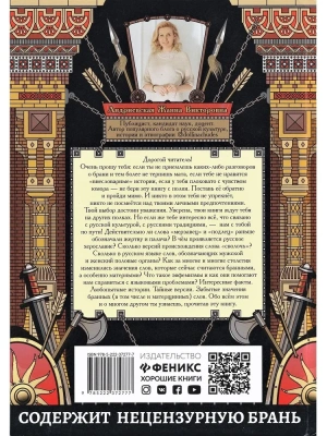 Сила русского мата: бранные истории- купить в магазине Кассандра, фото, 9785222402597, 