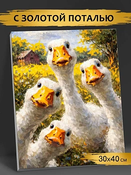 HR0796 ЛЮБОПЫТНАЯ КОМПАНИЯ 30х40 ПОТАЛЬ ЗОЛОТО 25 цветов - купить в магазине Кассандра, фото, 4660011902975, 
