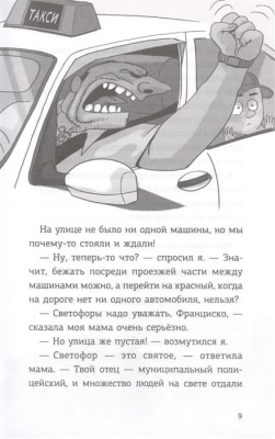 Детективы-футболисты. Тайна 7 голов- купить в магазине Кассандра, фото, 9785171350079, 