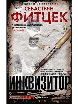 Инквизитор - купить в магазине Кассандра, фото, 9785227109668, 