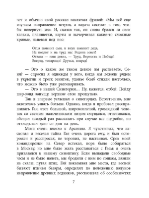 Дорогие мои мальчишки- купить в магазине Кассандра, фото, 9785080075353, 