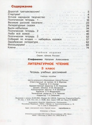Литературное чтение 3кл.Климанова.Тетрадь учебных достижений.2022.ФГОС- купить в магазине Кассандра, фото, 9785090895477, 