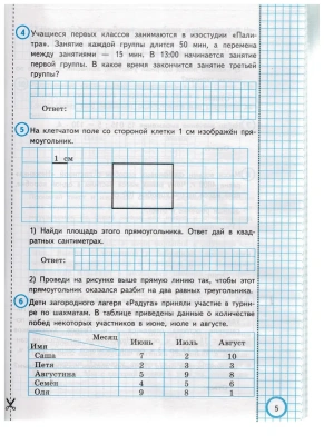 ВПР. ФИОКО. Математика. За курс начальной школы ФГОС (две краски)- купить в магазине Кассандра, фото, 9785377188742, 