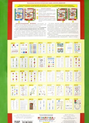 Игралочка.Демонстрационный материал 6-7 лет.1 и 2 часть- купить в магазине Кассандра, фото, 9785996349425, 