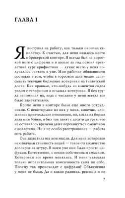 Воспоминания биржевого спекулянта- купить в магазине Кассандра, фото, 9785041801540, 