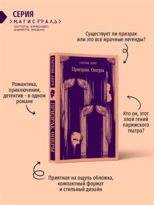 Призрак Оперы- купить в магазине Кассандра, фото, 9785041730888, 