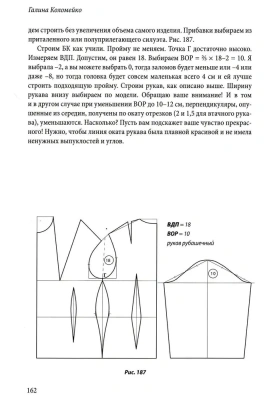 Полный курс кройки и шитья Галины Коломейко. Безлекальный метод кроя. Издание переработанное и дополненное- купить в магазине Кассандра, фото, 9785041735401, 