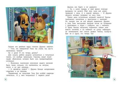 Барбоскины. Дружная команда- купить в магазине Кассандра, фото, 9785041778026, 