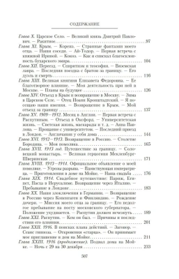 Воспоминания. До изгнания/в изгнании- купить в магазине Кассандра, фото, 9785227111302, 