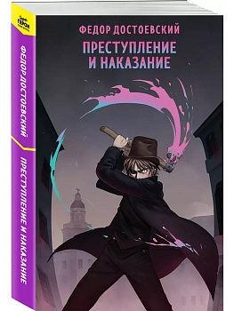 Преступление и наказание - купить в магазине Кассандра, фото, 9785042023156, 