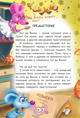 Кот да Винчи. Магическая ловушка- купить в магазине Кассандра, фото, 9785171344382, 