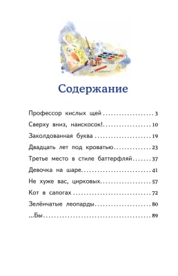 Профессор кислых щей (ил. А. Крысова)- купить в магазине Кассандра, фото, 9785041692896, 