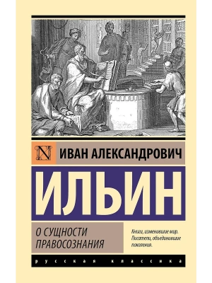 О сущности правосознания- купить в магазине Кассандра, фото, 9785171708498, 