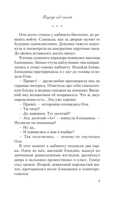 Поцелуй под омелой- купить в магазине Кассандра, фото, 9785041058142, 