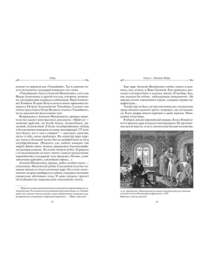 Рассказы из русской истории. Петр I. Начало. Книга третья- купить в магазине Кассандра, фото, 9785392439522, 