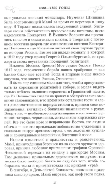 Сон юности. Записки дочери императора Николая I- купить в магазине Кассандра, фото, 9785227109217, 