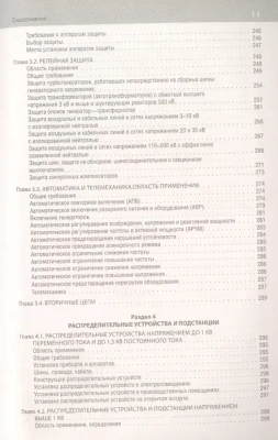 Библия электрика: ПУЭ, ПОТЭЭ, ПТЭЭП. 10-е издание- купить в магазине Кассандра, фото, 9785041806019, 