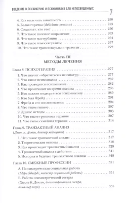 Введение в психиатрию и психоанализ для непосвященных. Главная книга по транзактному анализу- купить в магазине Кассандра, фото, 9785041630959, 