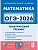 ОГЭ.Математика-2026.Тематический тренинг - купить в магазине Кассандра, фото, 9785996619986, 