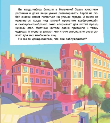 Волшебный шатёр. Рой Олег- купить в магазине Кассандра, фото, 9785907546936, 