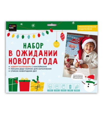 Набор.В ожидании Нового года (календарь со стике- купить в магазине Кассандра, фото, 4627087831981, 