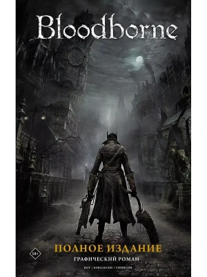 Bloodborne. Полное издание- купить в магазине Кассандра, фото, 9785171463649, 