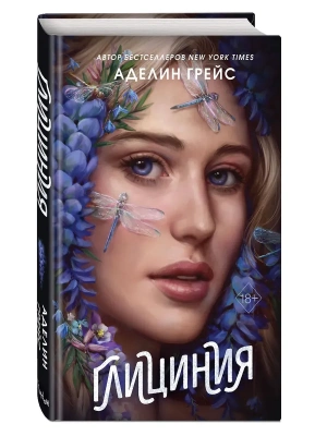Глициния (#3)- купить в магазине Кассандра, фото, 9785042091926, 
