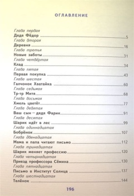 Дядя Федор, пес и кот- купить в магазине Кассандра, фото, 9785170773633, 