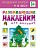 Развивающие наклейки для малышей.В лесу - купить в магазине Кассандра, фото, 9785431504167, 