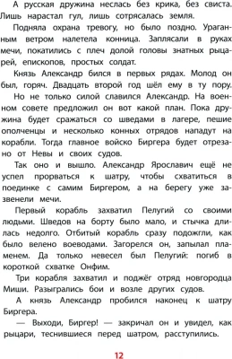Рассказы о Александре Невском (сборник)- купить в магазине Кассандра, фото, 9785080075919, 