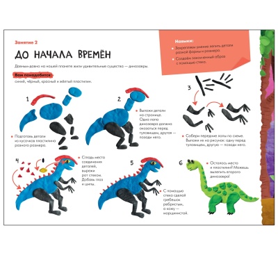 Школа семи гномов. Мастерская. Лепка 6+- купить в магазине Кассандра, фото, 9785431522598, 