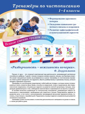Вако.2кл.Тренажёр по чистописанию.Учимся писать грамотно- купить в магазине Кассандра, фото, 9785408073986, 