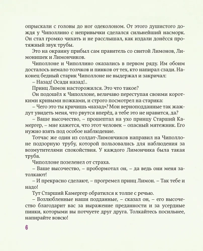 Приключения Чиполлино (ил. Л. Владимирского)- купить в магазине Кассандра, фото, 9785699584253, 