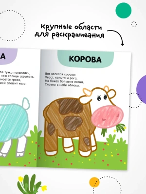 Раскраски с цветным контуром. В деревне- купить в магазине Кассандра, фото, 9785431537516, 