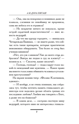 А я дура пятая!- купить в магазине Кассандра, фото, 9785171112745, 