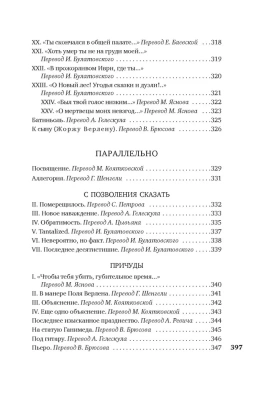 Когда-то и недавно- купить в магазине Кассандра, фото, 9785389232549, 
