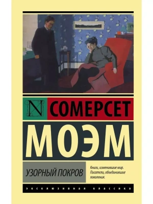 Узорный покров- купить в магазине Кассандра, фото, 9785170800797, 