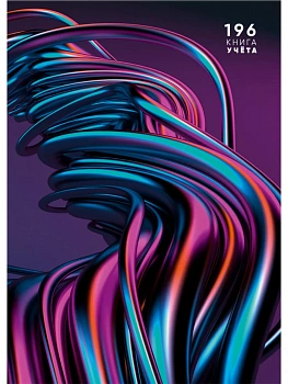 Книга учета 7БЦ, А4 196л, клетка, офсет, сшивка " Проф-Пресс " Волны Металлик - купить в магазине Кассандра, фото, , 