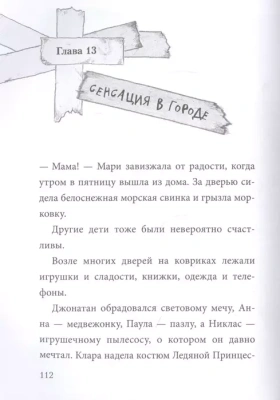 Не открывать! Магия! (#5)- купить в магазине Кассандра, фото, 9785041069988, 
