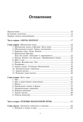 Полный курс шахмат. Все, что нужно знать, чтобы стать гроссмейстером- купить в магазине Кассандра, фото, 9785041227197, 