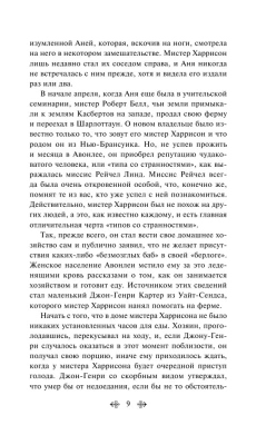 Аня из Авонлеи- купить в магазине Кассандра, фото, 9785041887186, 
