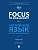 Focus on Management. Part 1. Английский язык в сфере менеджмента. Уч. В 2 ч. Ч. 1. Уровень B2.-М.:Блок-Принт,2026. - купить в магазине Кассандра, фото, , 