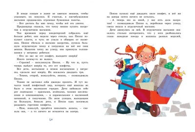 Пеппи Длинныйчулок собирается в путь (иллюстр. Н. Бугославской)- купить в магазине Кассандра, фото, 9785389161221, 