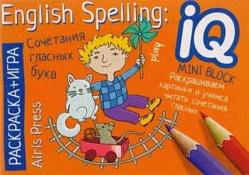 Раскраска-игра (мини). English. Сочетания гласных букв - купить в магазине Кассандра, фото, 9785811268078, 