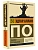 Заживо погребенные - купить в магазине Кассандра, фото, 9785171608767, 